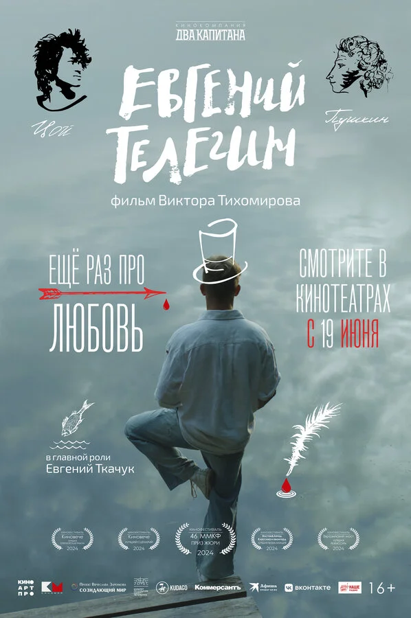 Евгений Телегин сериал 2024 смотреть онлайн бесплатно в хорошем качестве HD